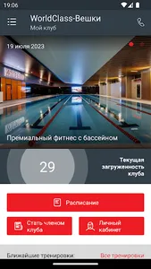 WorldClass Вешки screenshot 1