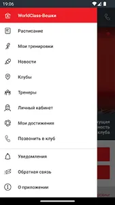 WorldClass Вешки screenshot 2
