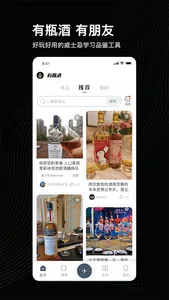 有瓶酒 screenshot 0