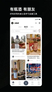 有瓶酒 screenshot 4