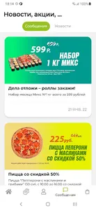 Вкусные Сушки screenshot 2