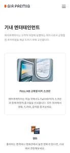 Air Premia screenshot 6