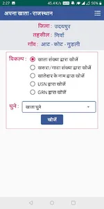 Apna Khata Rajasthan अपना खाता screenshot 4