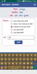 Apna Khata Rajasthan अपना खाता screenshot 5