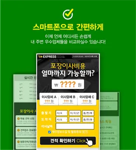 포장이사견적비교 강남 이사업체 추천 screenshot 0