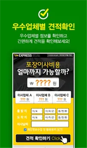 포장이사견적비교 강남 이사업체 추천 screenshot 1