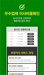 포장이사견적비교 강남 이사업체 추천 screenshot 2