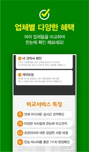 포장이사견적비교 강남 이사업체 추천 screenshot 3