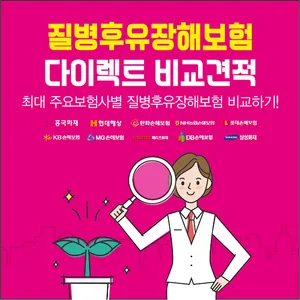 질병후유장해 보험 추천 (질병후유장애, 질병 상해후유장 screenshot 0