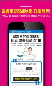 질병후유장해 보험 추천 (질병후유장애, 질병 상해후유장 screenshot 1