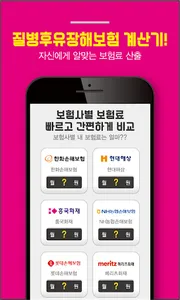 질병후유장해 보험 추천 (질병후유장애, 질병 상해후유장 screenshot 2