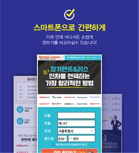 신차 장기렌터카 롯데렌터카 승계 screenshot 0