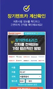 신차 장기렌터카 롯데렌터카 승계 screenshot 1