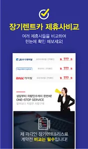 신차 장기렌터카 롯데렌터카 승계 screenshot 3