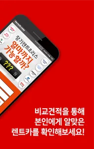 장기렌트카 가격표 screenshot 1