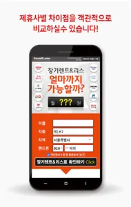 장기렌트카 가격표 screenshot 2