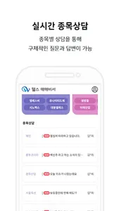 웰스 매매비서 screenshot 1