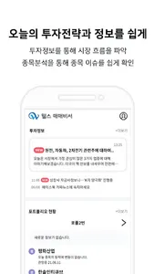 웰스 매매비서 screenshot 2