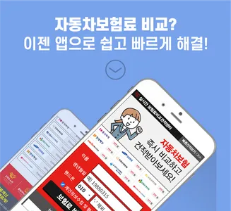 자동차보험 제일 저렴한곳 screenshot 0