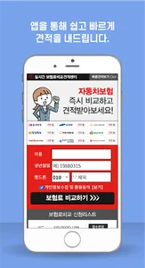 자동차보험 제일 저렴한곳 screenshot 1