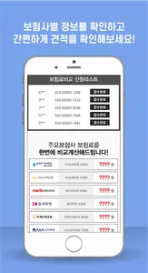 자동차보험 제일 저렴한곳 screenshot 2