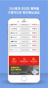 자동차보험 제일 저렴한곳 screenshot 3