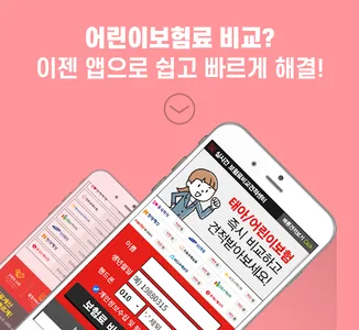어린이보험 인기순위 30세만기 인터넷 저렴한 순수보장형 screenshot 0