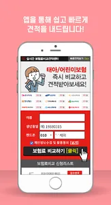 어린이보험 인기순위 30세만기 인터넷 저렴한 순수보장형 screenshot 1