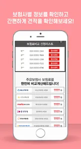 어린이보험 인기순위 30세만기 인터넷 저렴한 순수보장형 screenshot 2