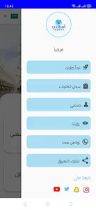 أسقني screenshot 1