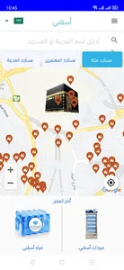 أسقني screenshot 3
