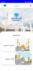 أسقني screenshot 8