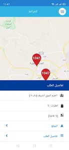 مندوب توصيل اسقني screenshot 1