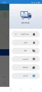 مندوب توصيل اسقني screenshot 11