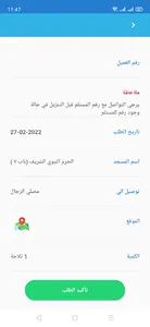 مندوب توصيل اسقني screenshot 2