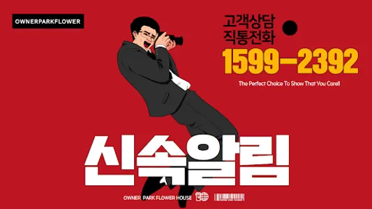 꽃배달 꽃집박사장 screenshot 11