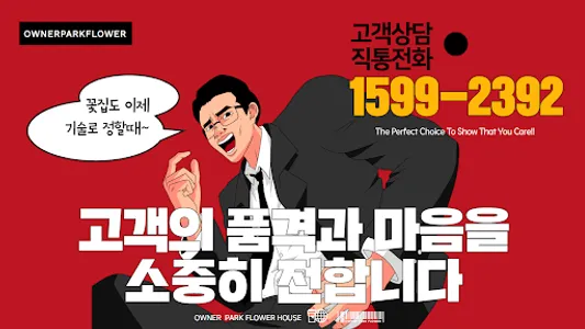 꽃배달 꽃집박사장 screenshot 12