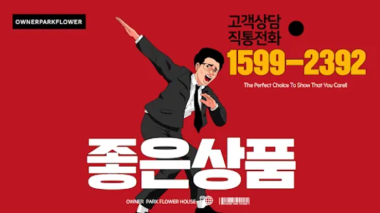 꽃배달 꽃집박사장 screenshot 13