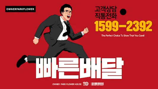 꽃배달 꽃집박사장 screenshot 14