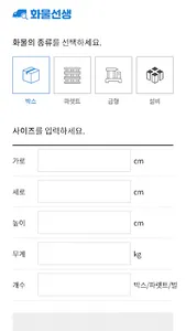 화물선생 - 화물 운송 트럭을 찾아드립니다 screenshot 1