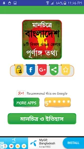বাংলাদেশের ৬৪ জেলার ইতিহাস app screenshot 0