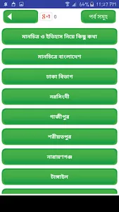 বাংলাদেশের ৬৪ জেলার ইতিহাস app screenshot 1