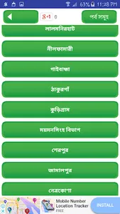বাংলাদেশের ৬৪ জেলার ইতিহাস app screenshot 5