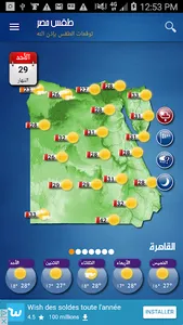 Egypt Weather - Arabic screenshot 0