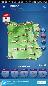 Egypt Weather - Arabic screenshot 1