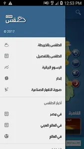 Egypt Weather - Arabic screenshot 3