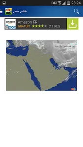 Egypt Weather - Arabic screenshot 6