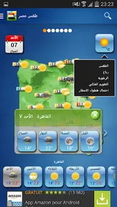 Egypt Weather - Arabic screenshot 7