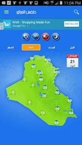 Irak Weather screenshot 4