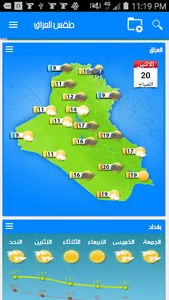 Irak Weather screenshot 5